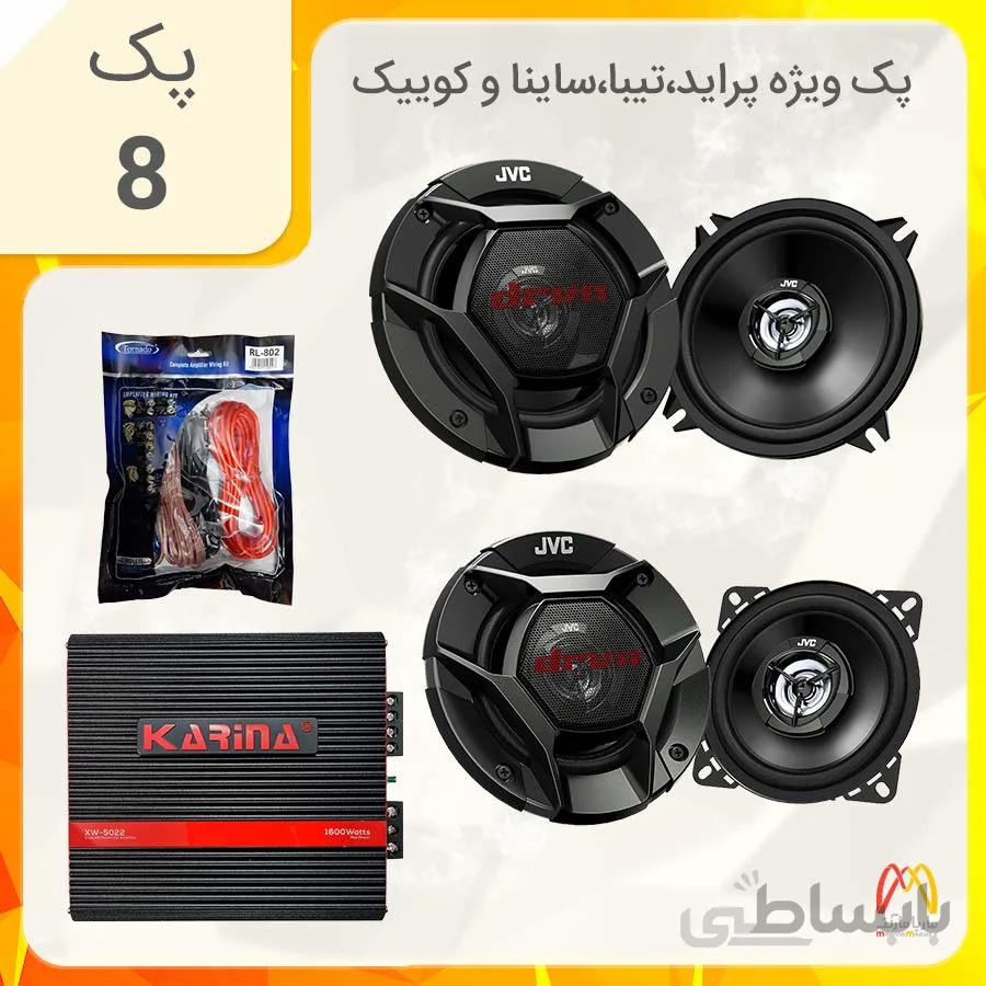 پک سیستم صوتی شماره 8