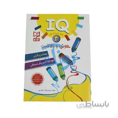 کتاب اموزشی هوش و خلاقیت 4 IQ معما و سرگرمی مهد کودک و پیش از دبستانی