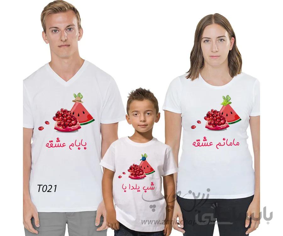 ست سه نفره تیشرت شب یلدا طرح T021