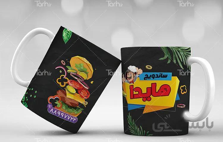 لیوان سرامیکی با طرح تبلیغاتی پیتزا فروشی