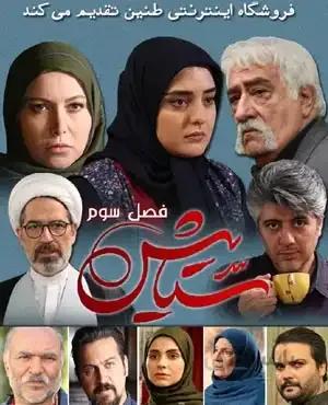 سریال ستایش 3 با کیفیت بسیار خوب