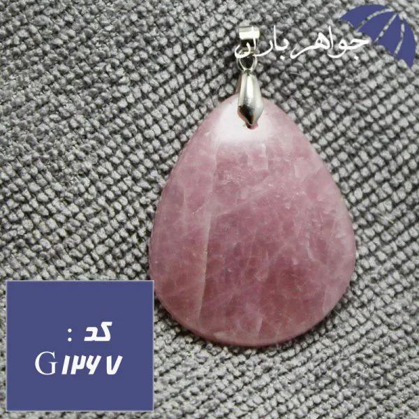 گردنبند کوارتز صورتی اصل تراش اشکی کد G_1267