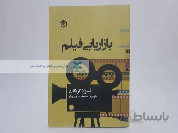 بازاریابی فیلم نوشتهی فینولا کریگان