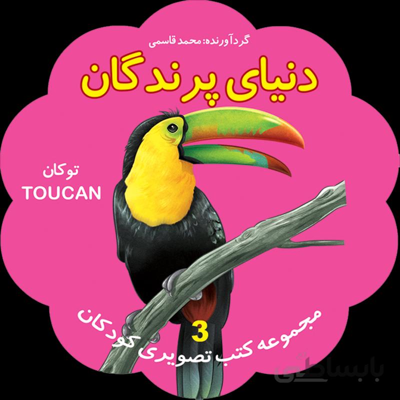دنیای پرندگان