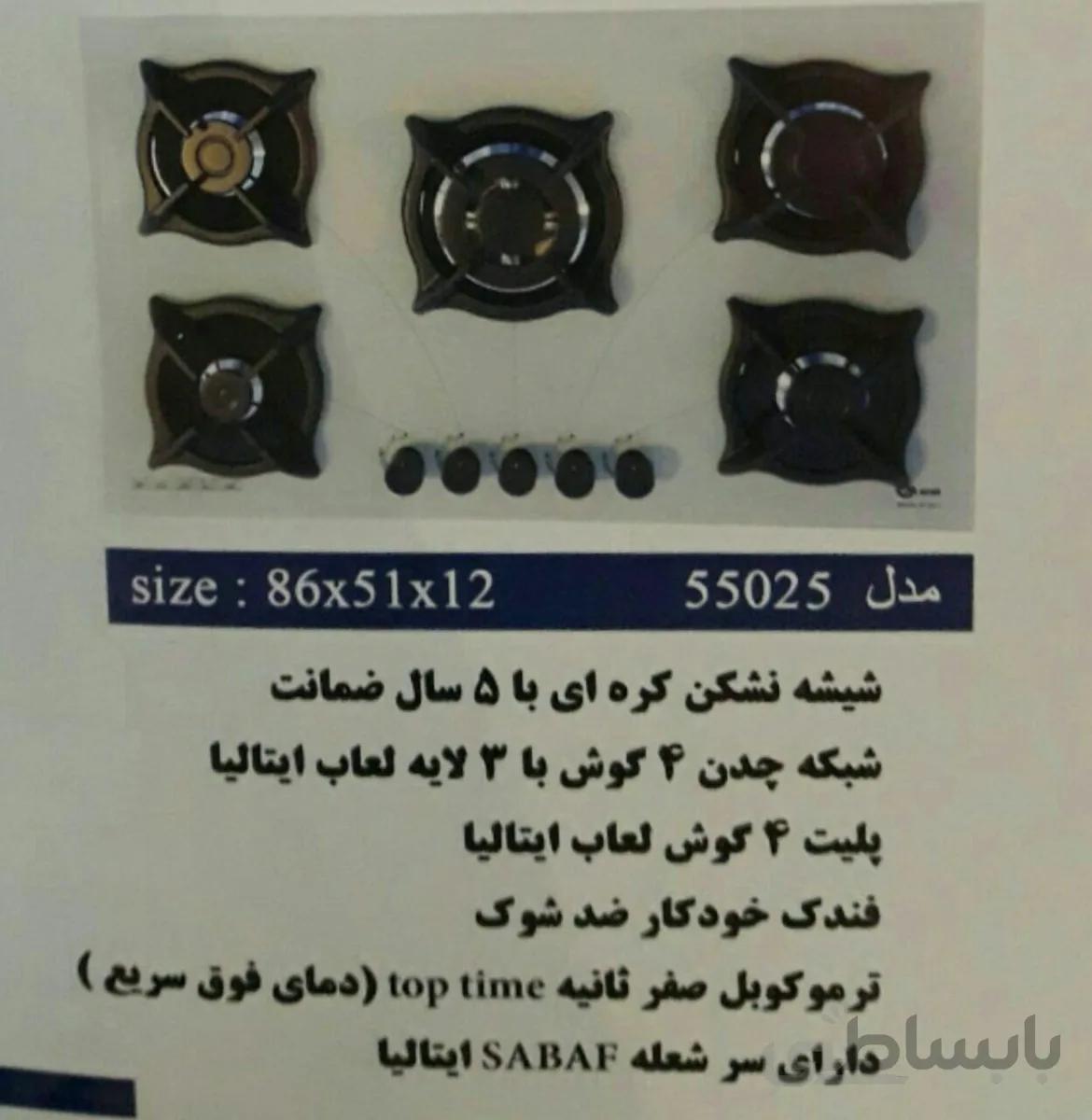 اجاق گاز رومیزی ۵شعله(پیرکس)مارال استیل مدل۵۵۰۲۵