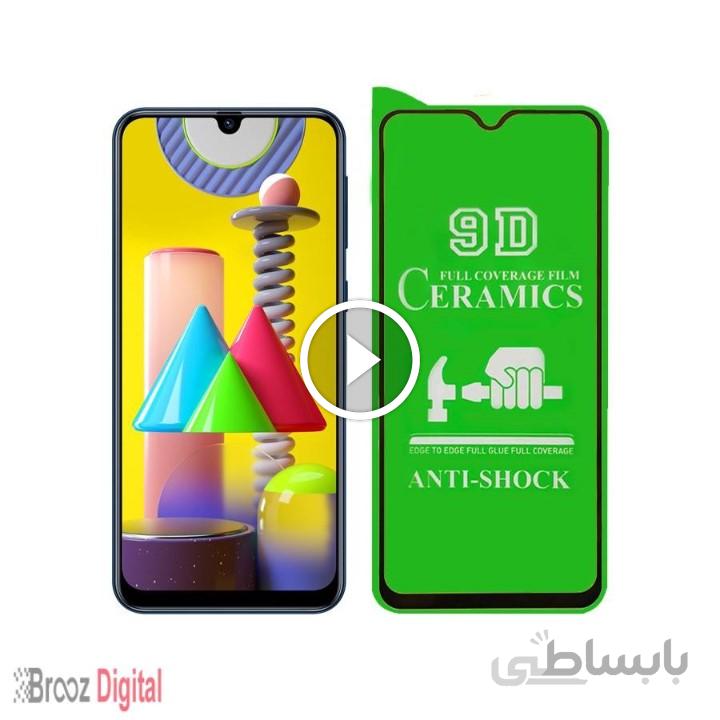 گلس سرامیکی گوشی سامسونگ Samsung Galaxy M30 / M30s مشکی و مقاوم در برابر ضربه ا Ceramic glass for Samsung Galaxy M30 / M30s
