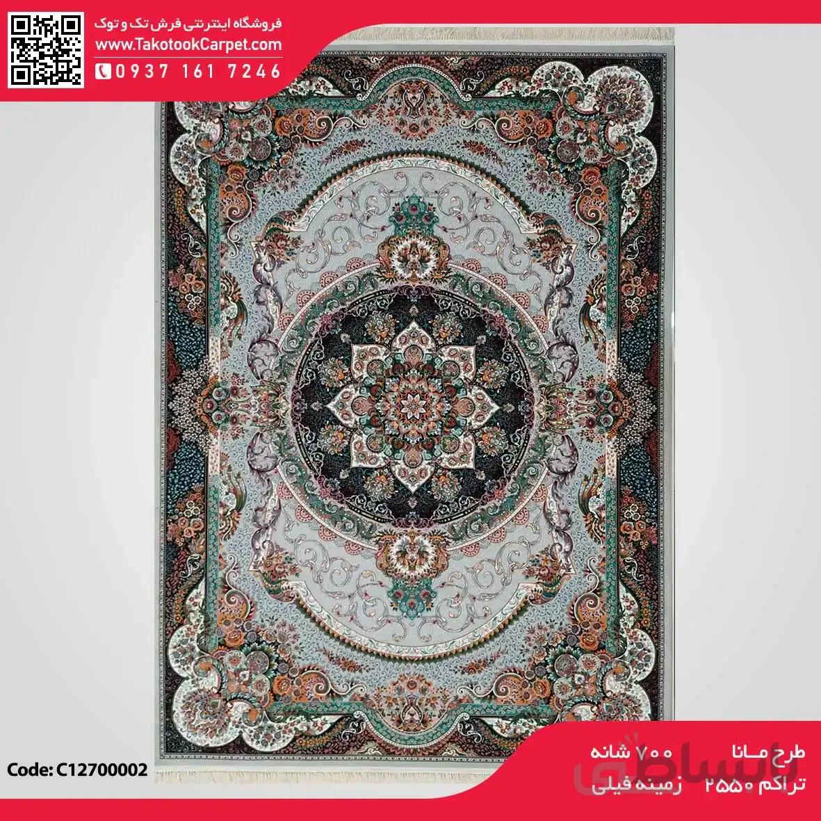 فرش ماشینی ۷۰۰ شانه طرح مانا