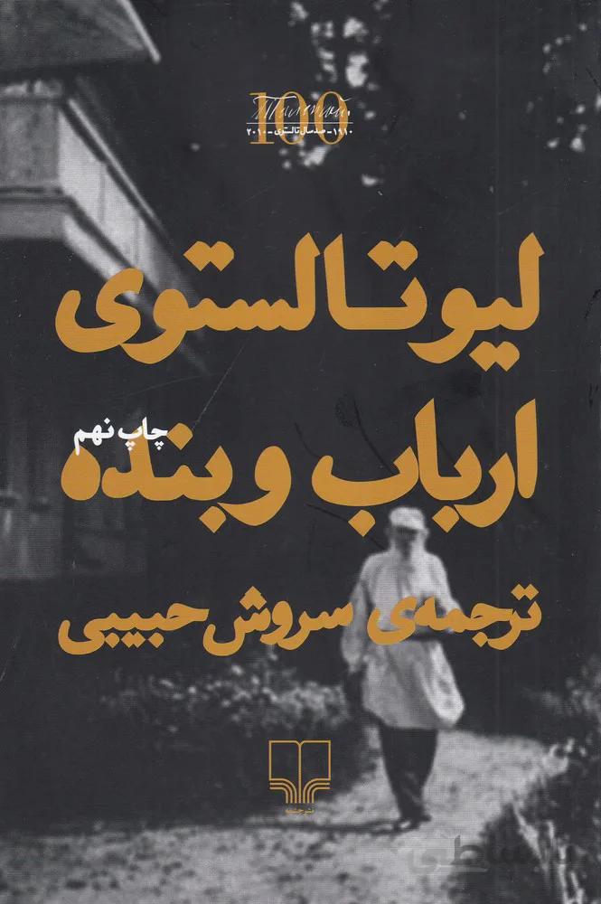 ارباب و بنده