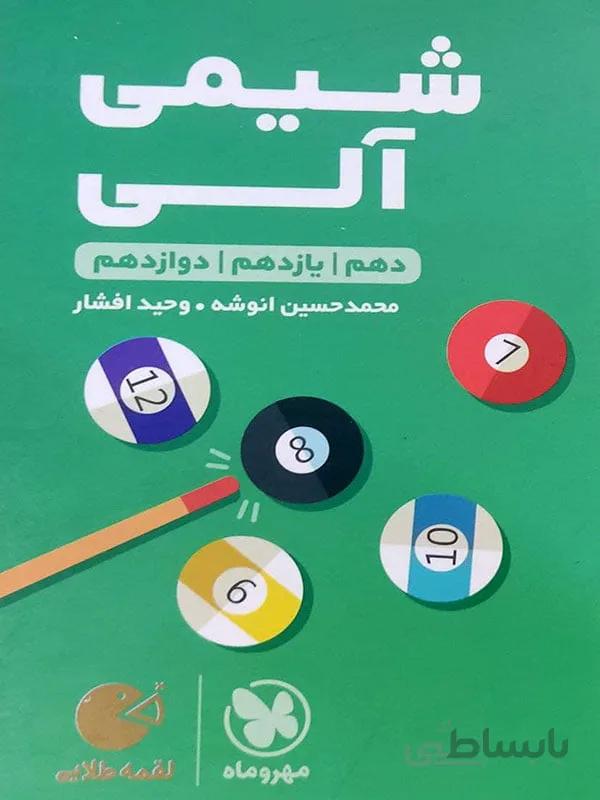 لقمه شیمی آلی کنکور