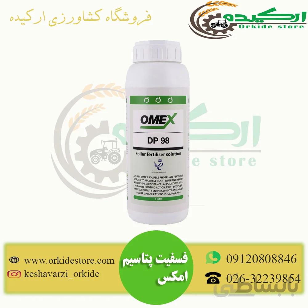 فسفیت پتاسیم امکس