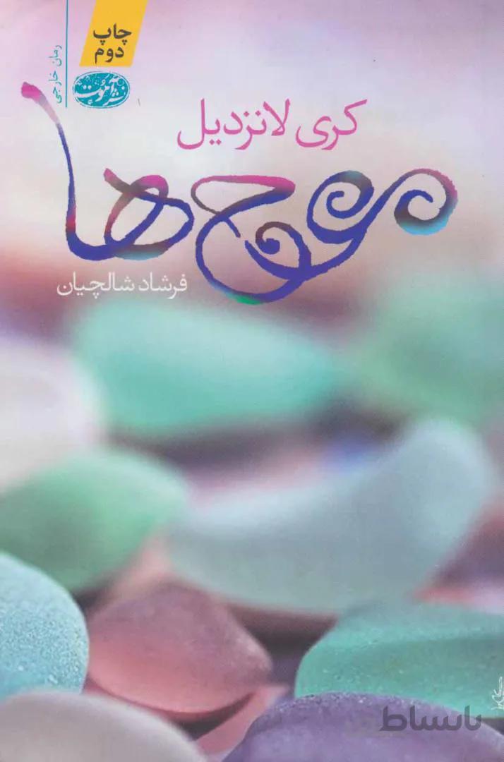 موج ها