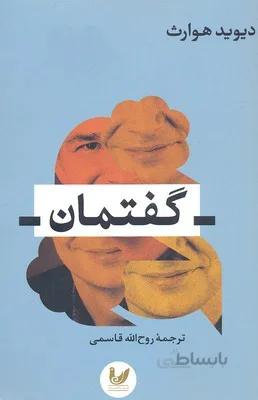 گفتمان