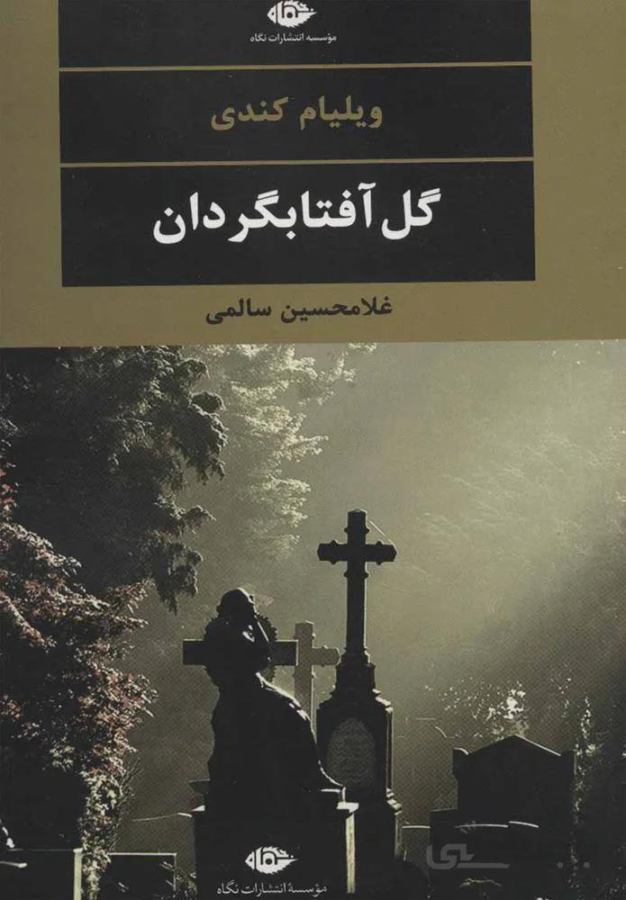 گل آفتابگردان (كد ناشر : 107)