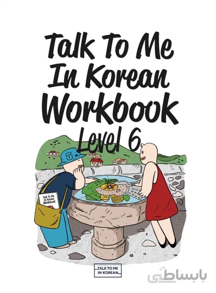 دانلود پی دی اف کتاب کره ای Talk To Me In Korean Workbook Level 6 EBOOK