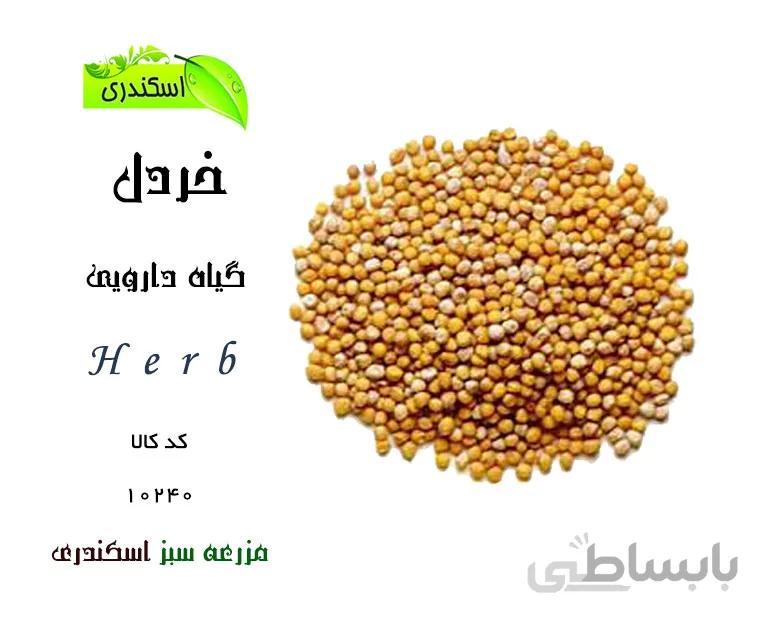 خردل
