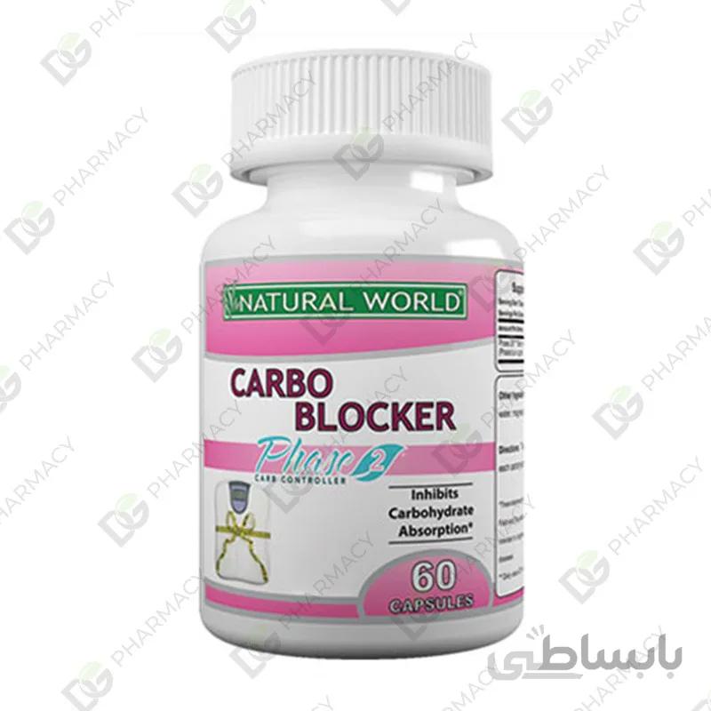 کپسول کربو بلوکر نچرال وورد Carbo Blocker Natural World ا Carbo Blocker Natural World کد 440416
