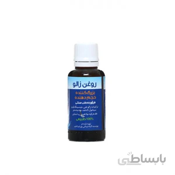روغن زالو پورشیا (ویژه آقایان)