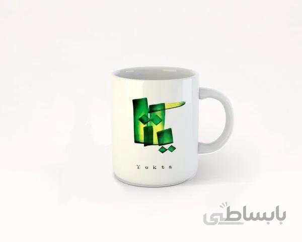 ماگ تایپوگرافی اسم یکتا