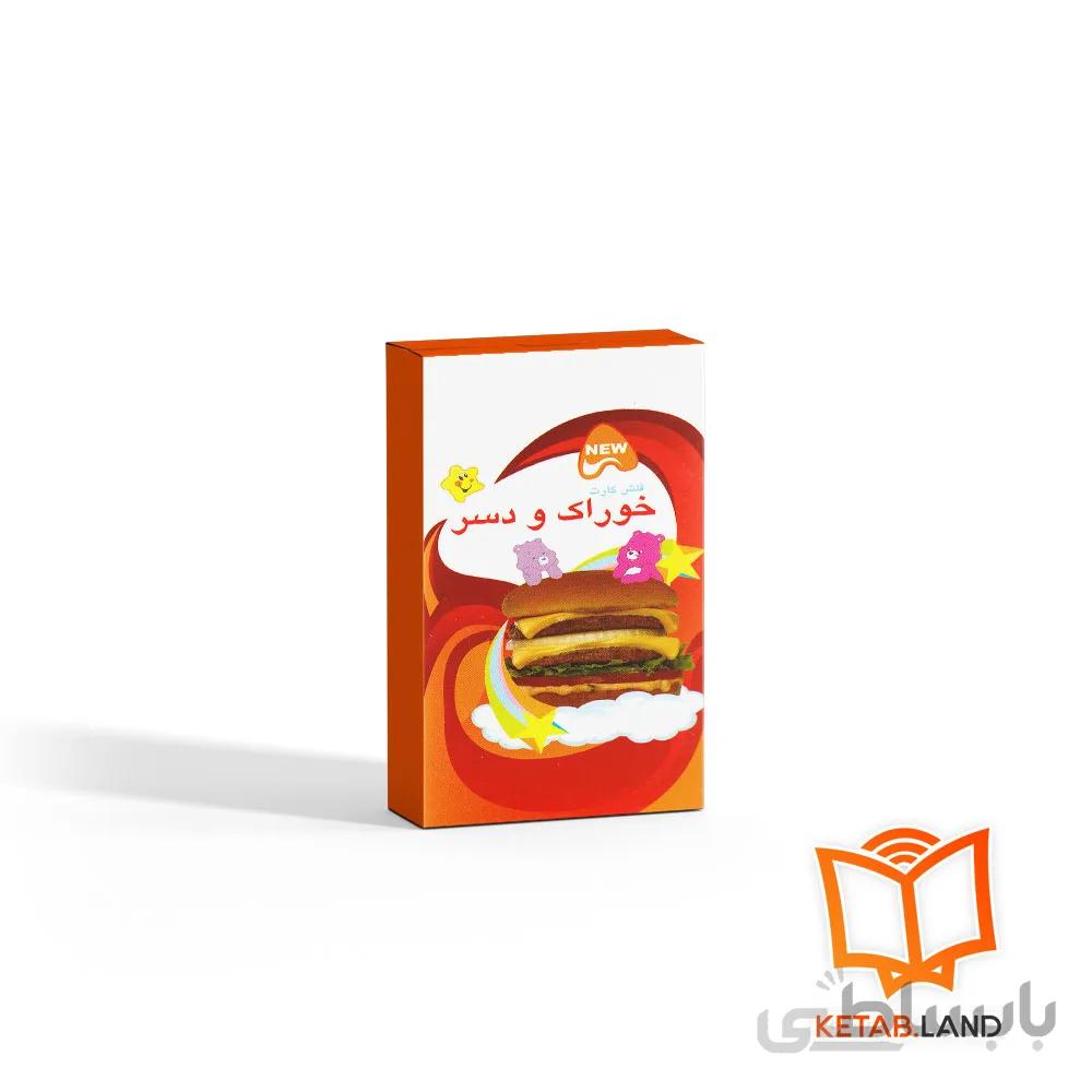 فلش کارت food and dessert