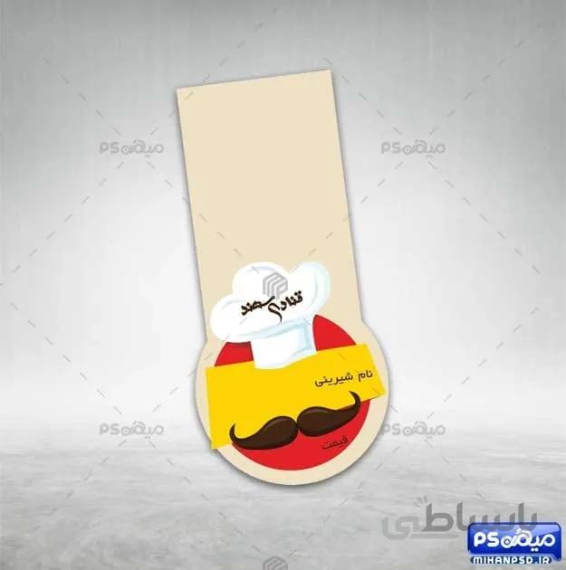 کارت ویزیت فانتزی قنادی