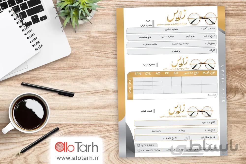 طرح قبض عینک فروشی و اپتومتریست لایه باز