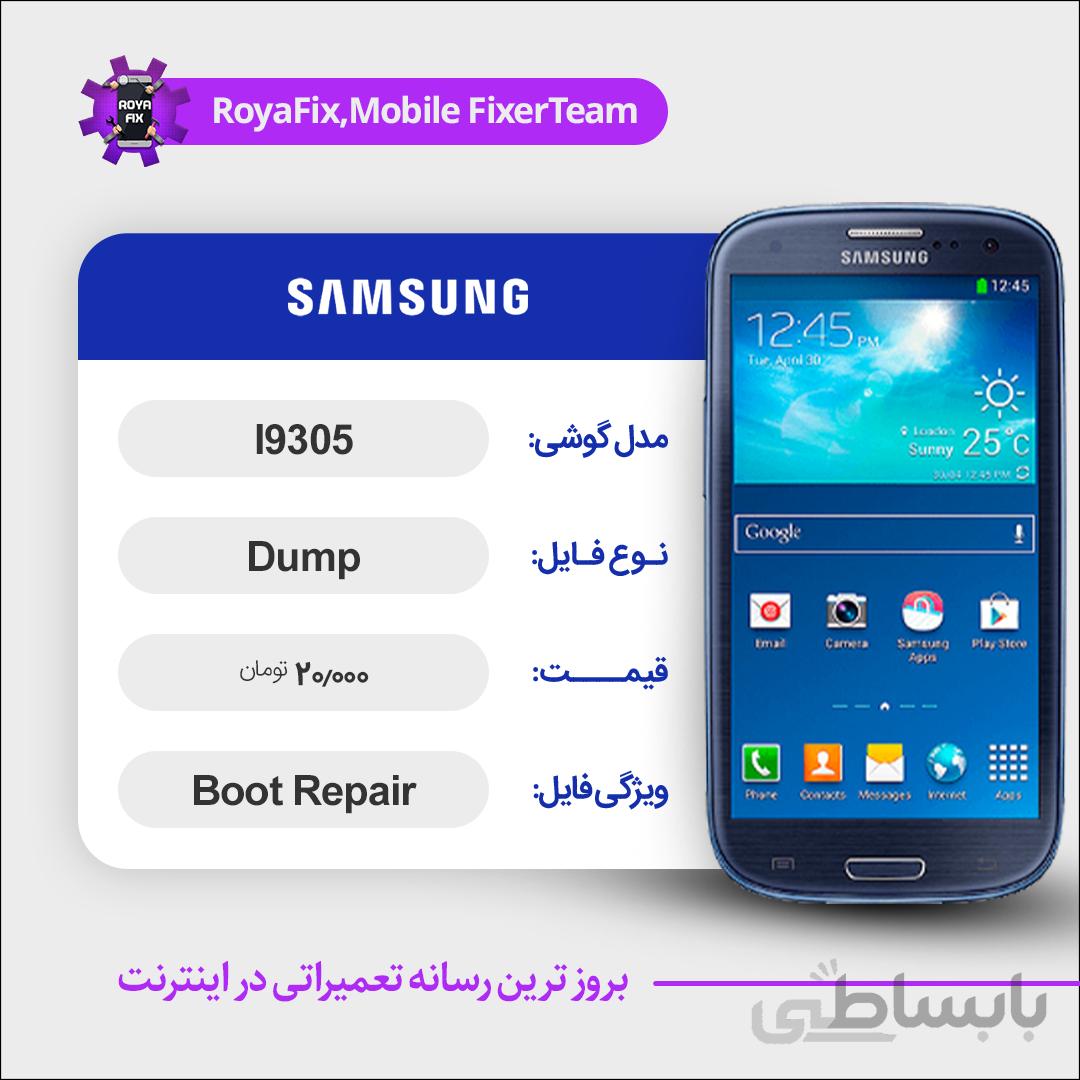دامپ هارد سامسونگ samsung I9305 emmc dump تست شده