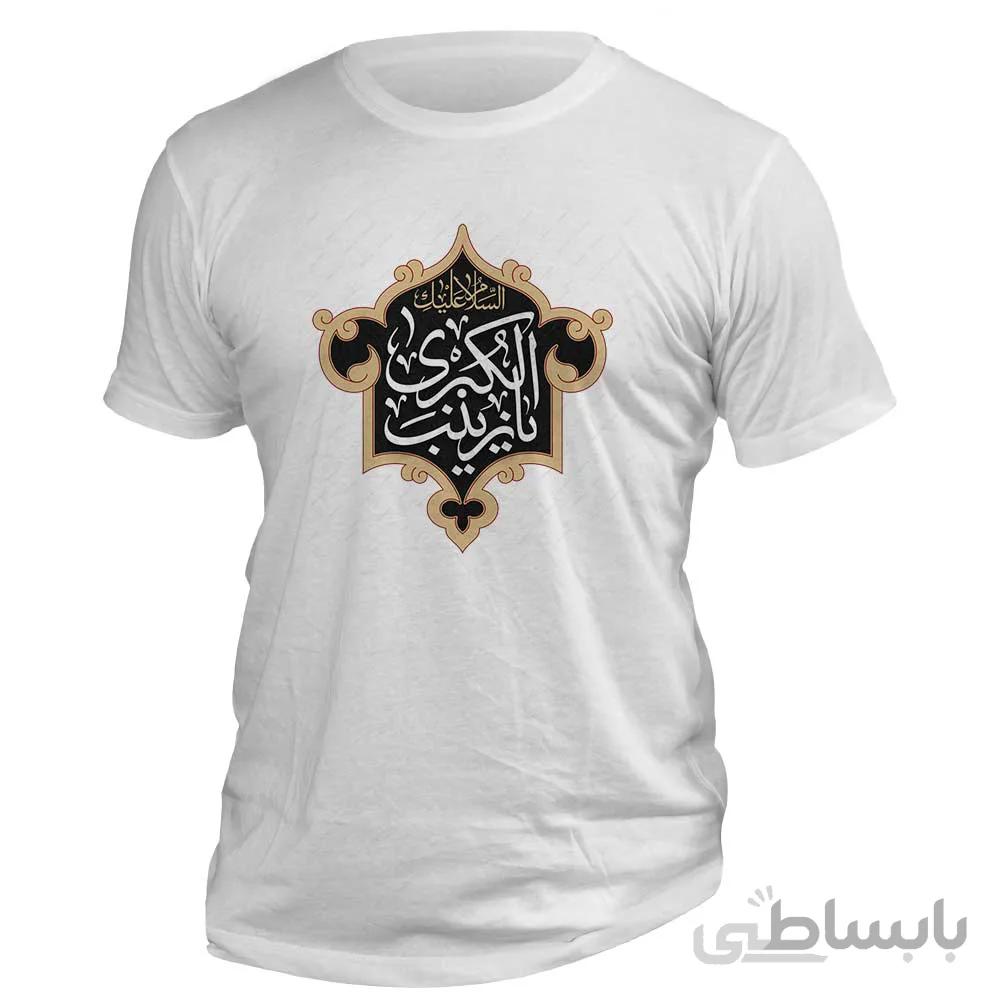تیشرت طرح یا زینب کبری کد 179