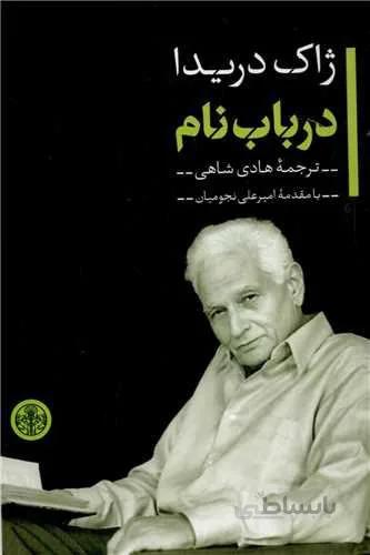 در باب نام (کد ناشر : 160)