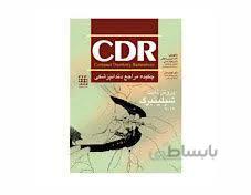 کتاب CDR پروتز ثابت شیلینبرگ 2012 چکیده مراجع دندانپزشکی انتشارات شایان نمودار