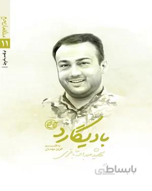 کتاب بادیگارد