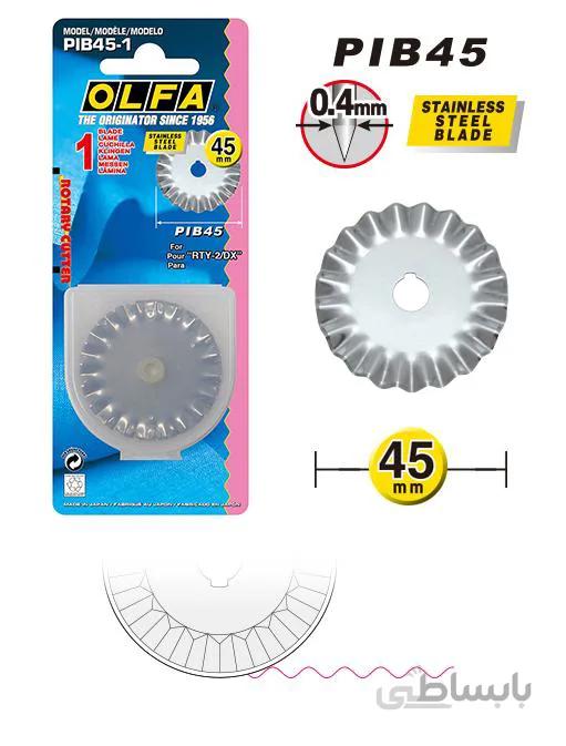 تیغ کاتر PIB 45 1 ا Cutter blade