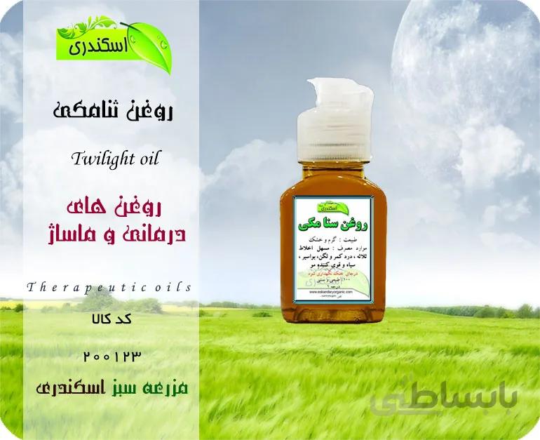روغن ثنامکی اصل