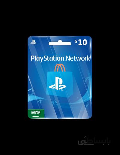 عربستان PSN $10 SA ☎