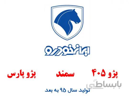 قیمت جفت طبق ( چپ و راست) پژو 405 سمند پارس 340000 تومان ا جفت طبق کامل پژو 405 سمند پارس - GISP