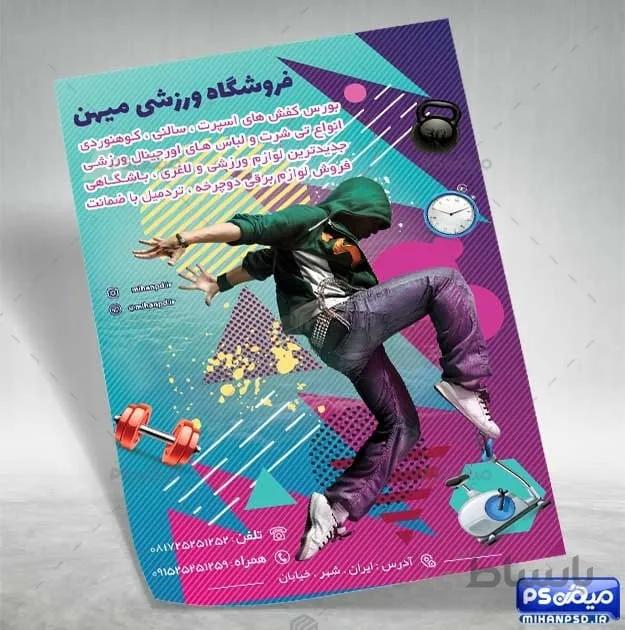 تراکت لوازم ورزشی