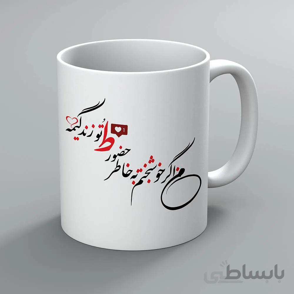 ماگ عشق طرح 11