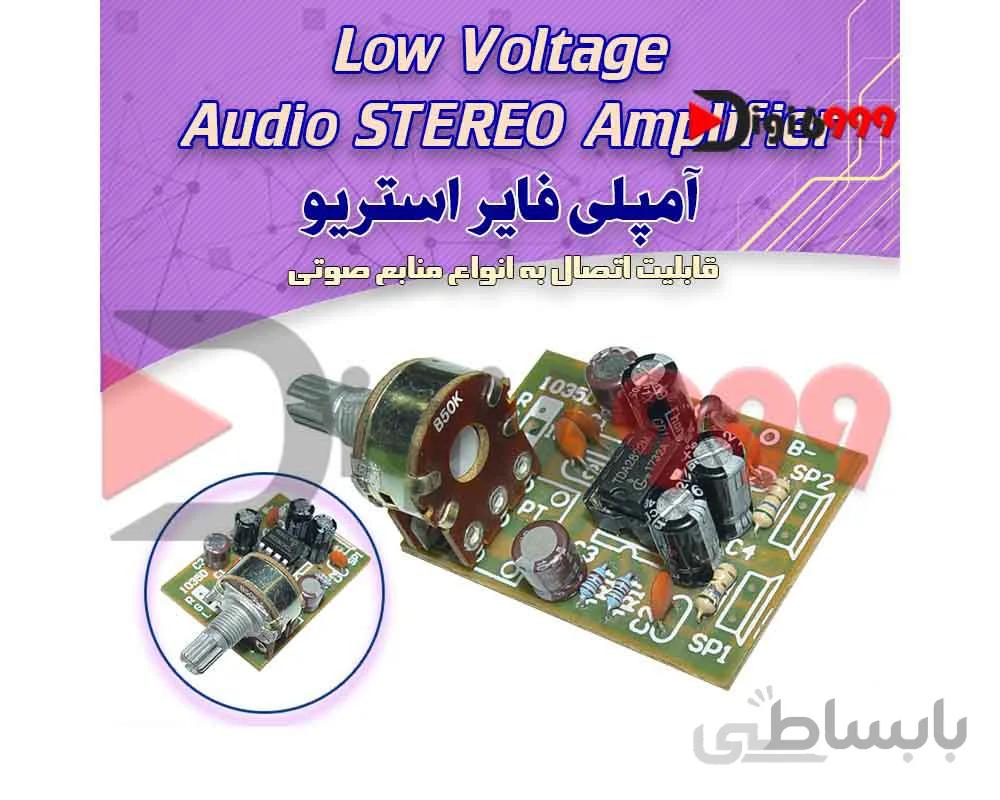 کیت آمپلی فاير استريو ، 1W
