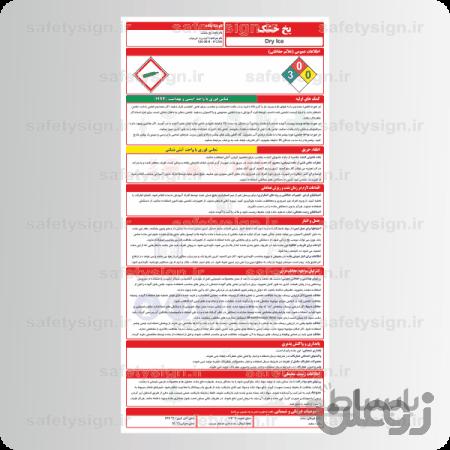 9809 -یخ خشک