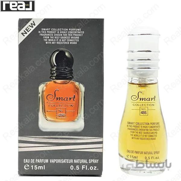 ادکلن جیبی اسمارت کالکشن کد 486 جورجیو آرمانی استرانگر ویت یو مردانه Smart Collection Emporior Armani Stronger With You For Men