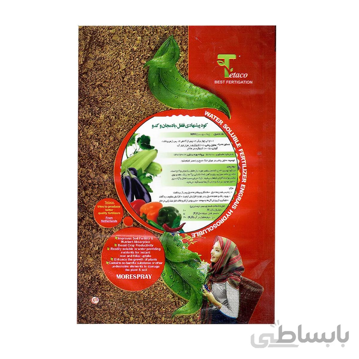کود مخصوص فلفل، کدو، بادمجان تتاکو برندMORESPREY وزن 1 کیلوگرم