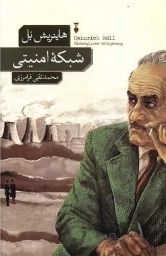 شبکه امنیتی (کد ناشر : 109)