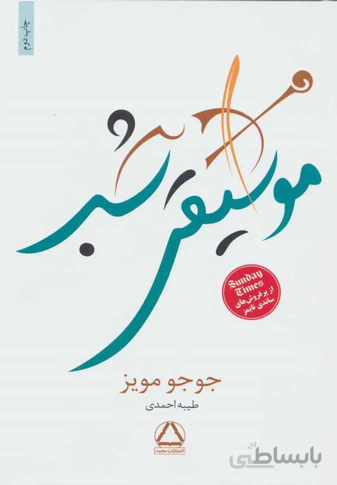 موسيقي شب (كد ناشر : 146)
