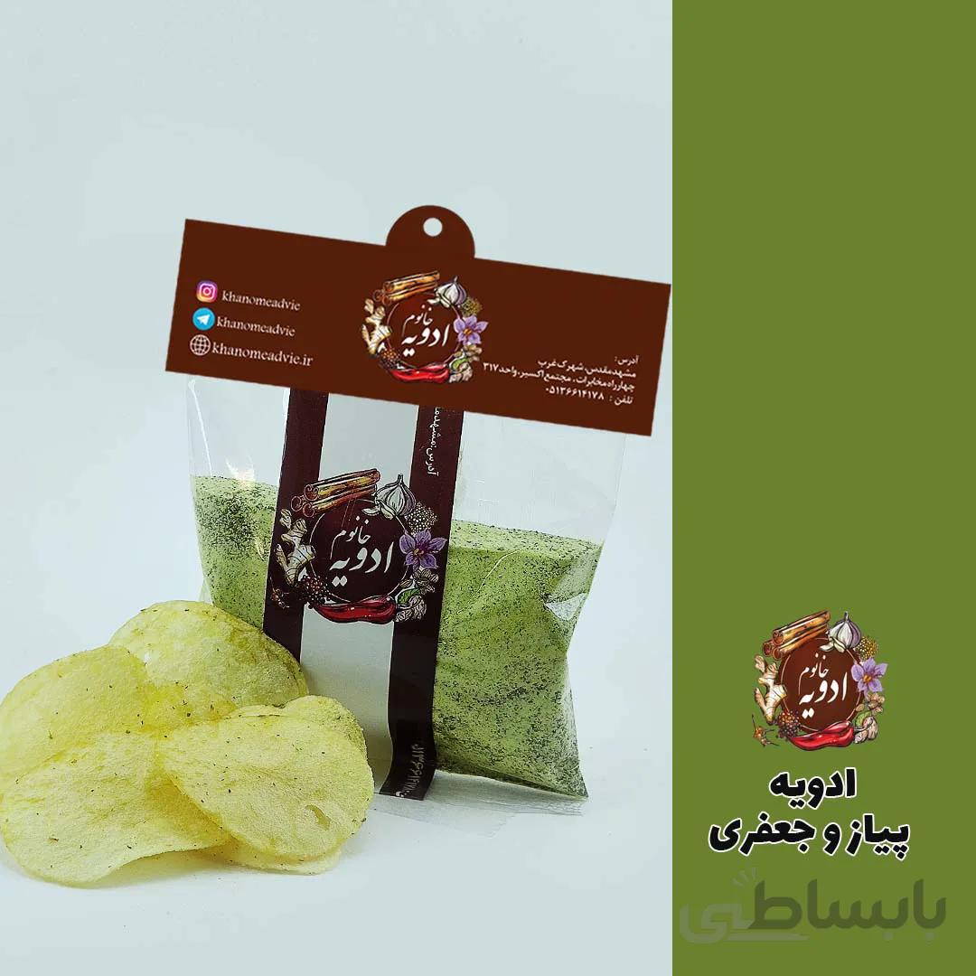 ادویه پیاز جعفری