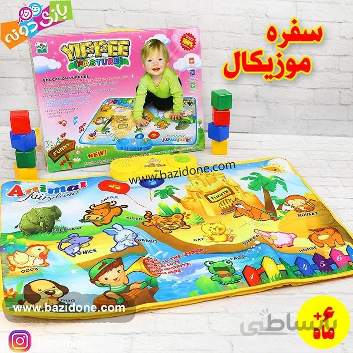 سفره موزیکال حیوانات