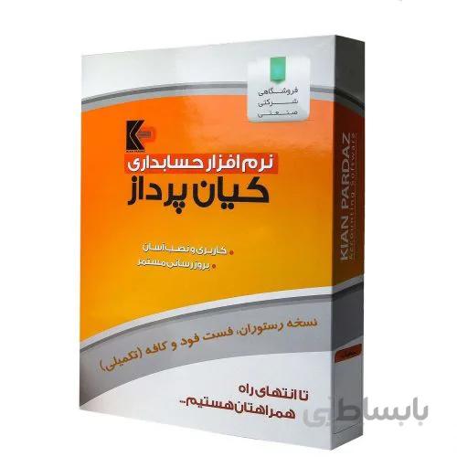 نرم افزارحسابداری فروشگاهی کیان پرداز نسخه (Accounting Kian Pardaz (K15