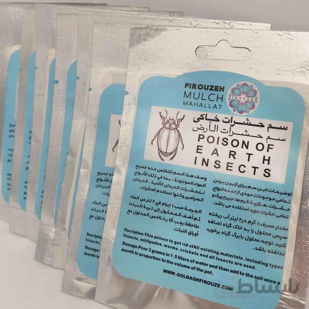 سم مخصوص حشرات خاکی در گلدان یا باغچه (خرید عمده)