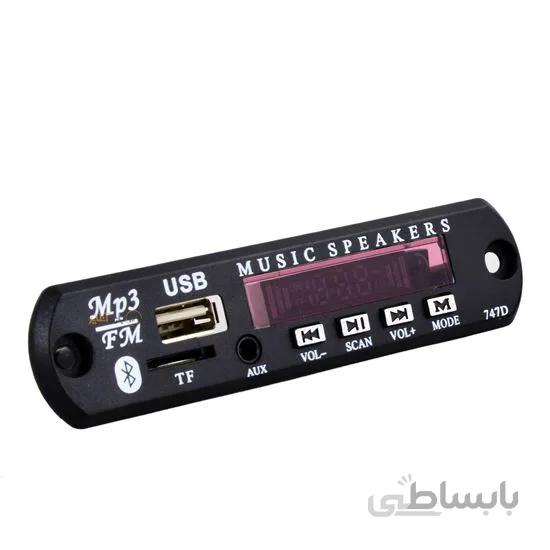 برد MP3 Decode Empire بلوتوث
