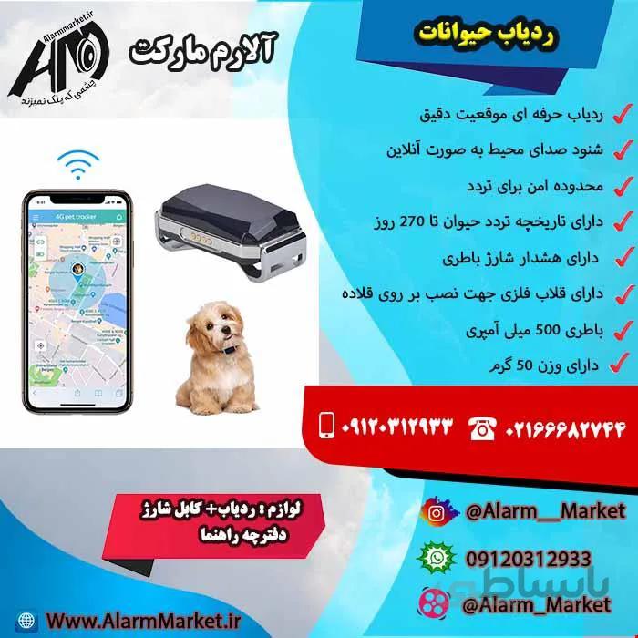 ردیاب حیوانات