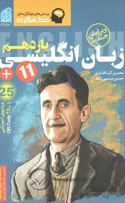زبان انگلیسی یازدهم دریافت