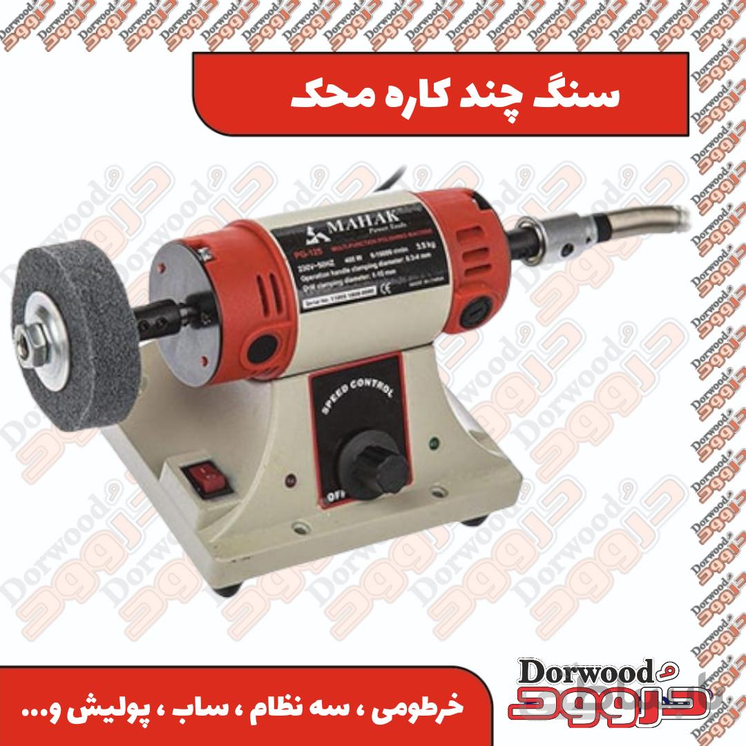 سنگ چند کاره رومیزی محک pg-۱۲۵